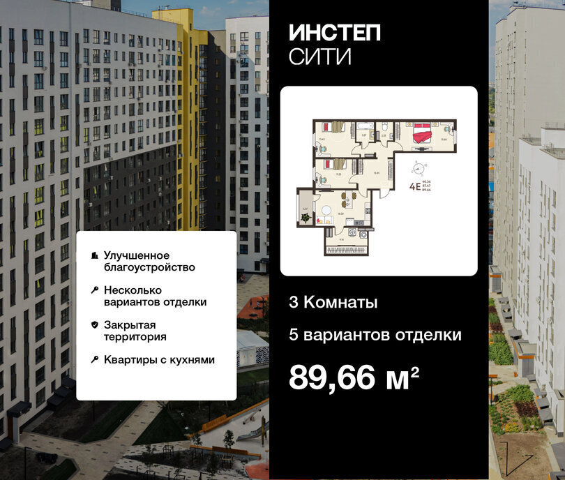 квартира г Курск р-н Сеймский ЖК «Инстеп.Сити» микрорайон ого Завода Тракторных Запчастей фото 1