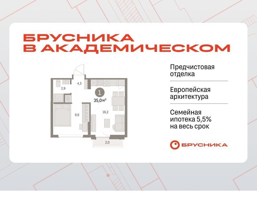 квартира г Екатеринбург Чкаловская Академический ЖК Брусника в Академическом 19-й квартал фото 1
