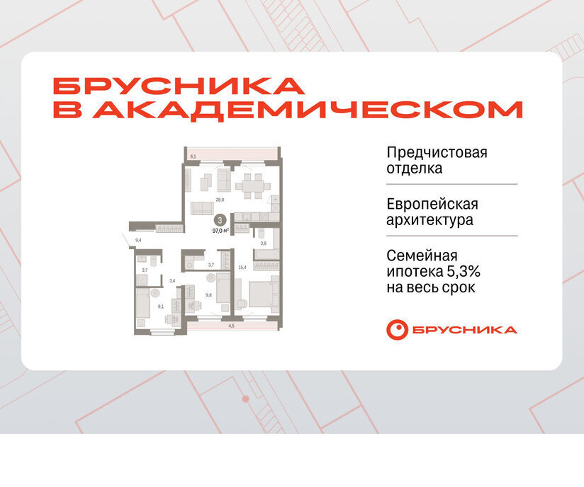 квартира г Екатеринбург Чкаловская Академический ЖК Брусника в Академическом 19-й квартал фото 1