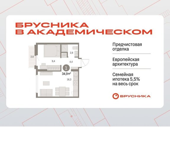 Чкаловская Академический ЖК Брусника в Академическом 19-й квартал фото