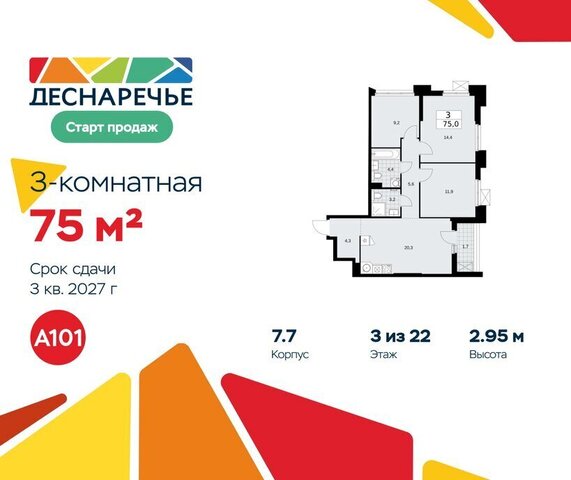 Троицк жилой район «Деснаречье» квартал № 23 фото