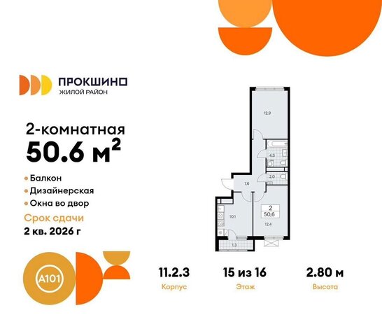 метро Прокшино з/у 3/3, стр. 11. 2.3 фото