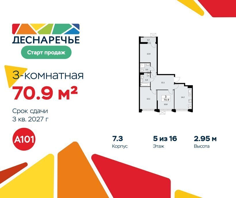квартира г Москва метро Прокшино Троицк жилой район «Деснаречье» квартал № 23 фото 1