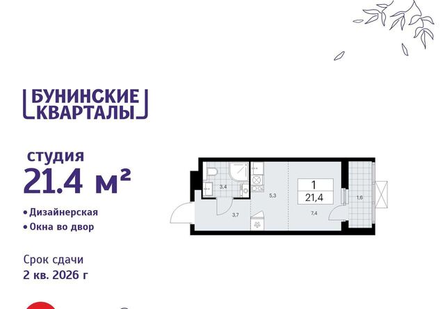 ЖК Бунинские Кварталы 7/1 метро Бунинская аллея фото