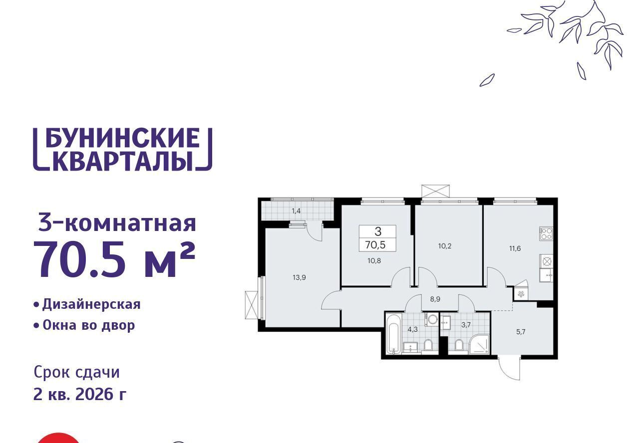 квартира г Москва п Сосенское ЖК Бунинские Кварталы 7/1 метро Бунинская аллея фото 1