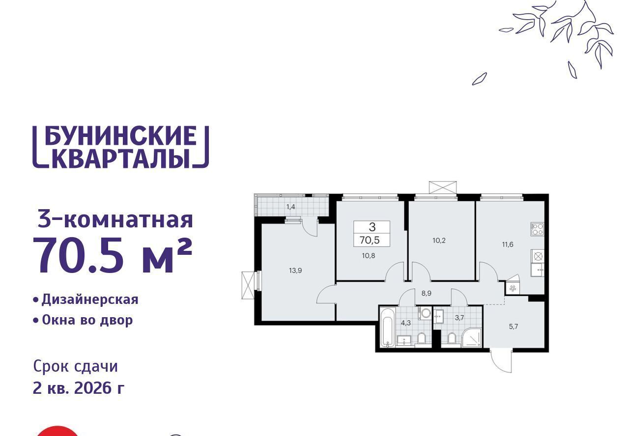 квартира г Москва п Сосенское ЖК Бунинские Кварталы 7/1 метро Бунинская аллея фото 1