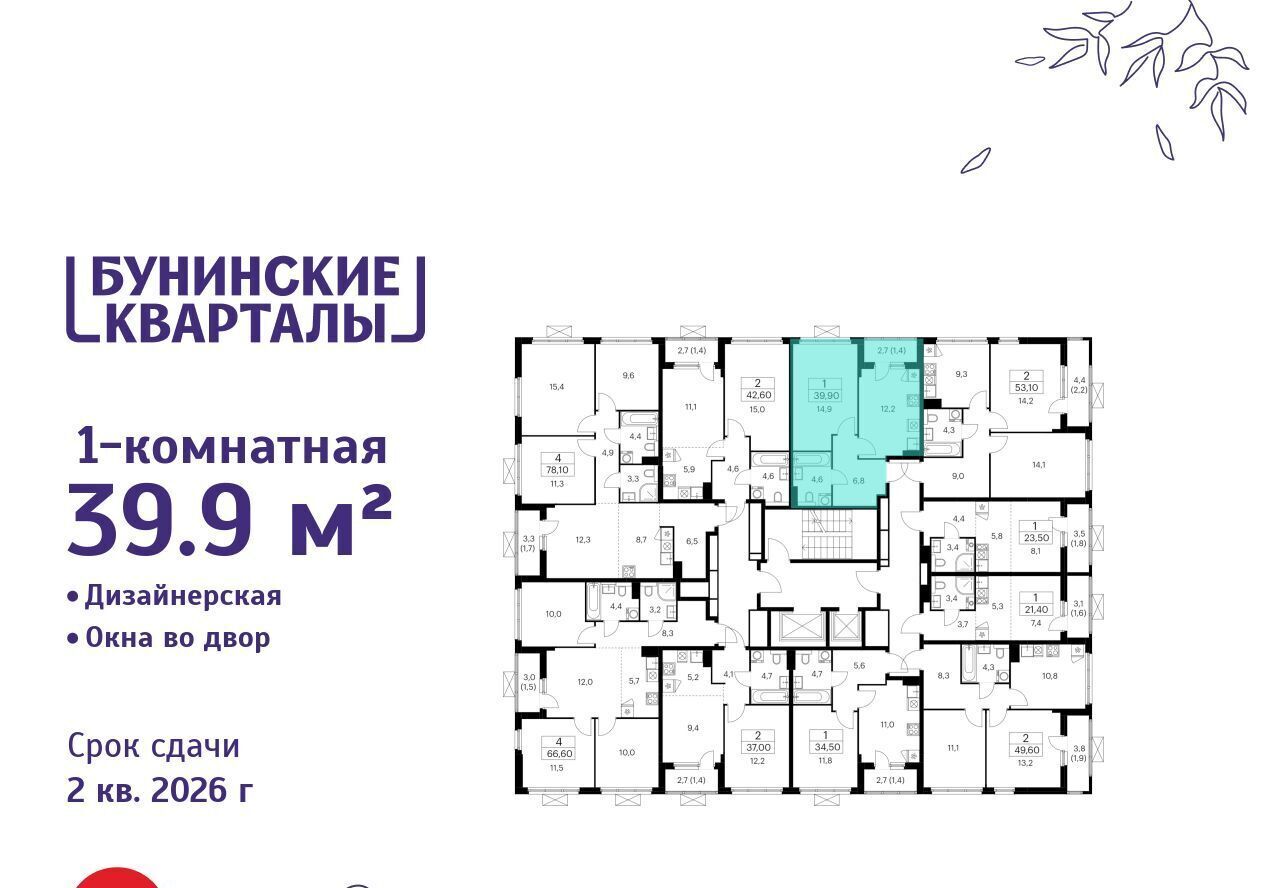 квартира г Москва п Сосенское ЖК Бунинские Кварталы 7/1 метро Бунинская аллея фото 2