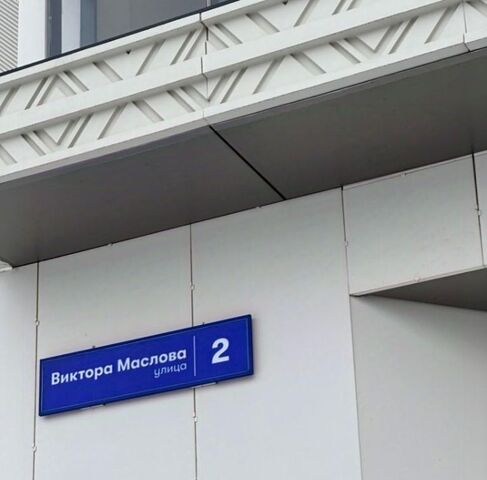 метро Автозаводская ул Виктора Маслова 2 фото
