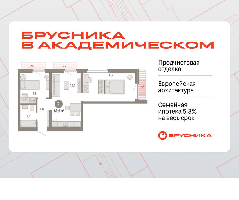 квартира г Екатеринбург Чкаловская Академический ЖК Брусника в Академическом 19-й квартал фото 1