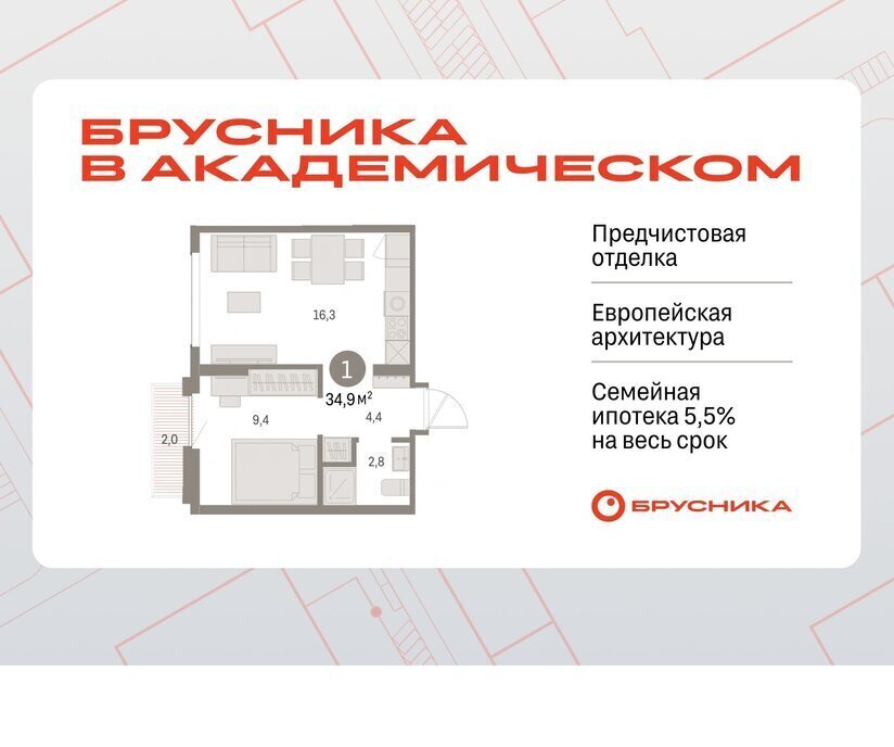 квартира г Екатеринбург Чкаловская Академический ЖК Брусника в Академическом 19-й квартал фото 1