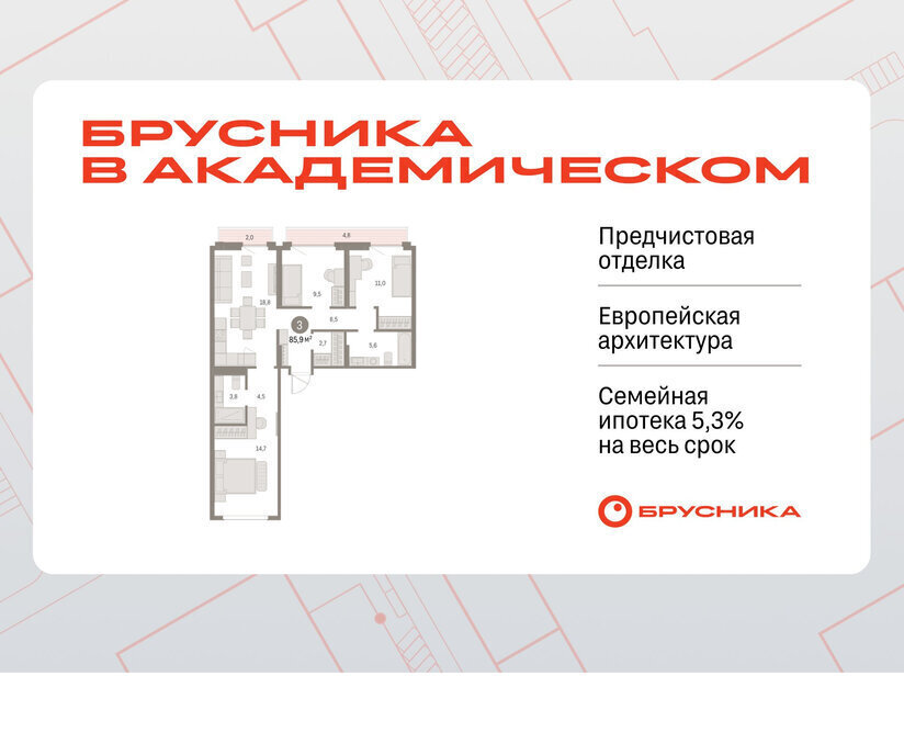 квартира г Екатеринбург Чкаловская Академический ЖК Брусника в Академическом 19-й квартал фото 1