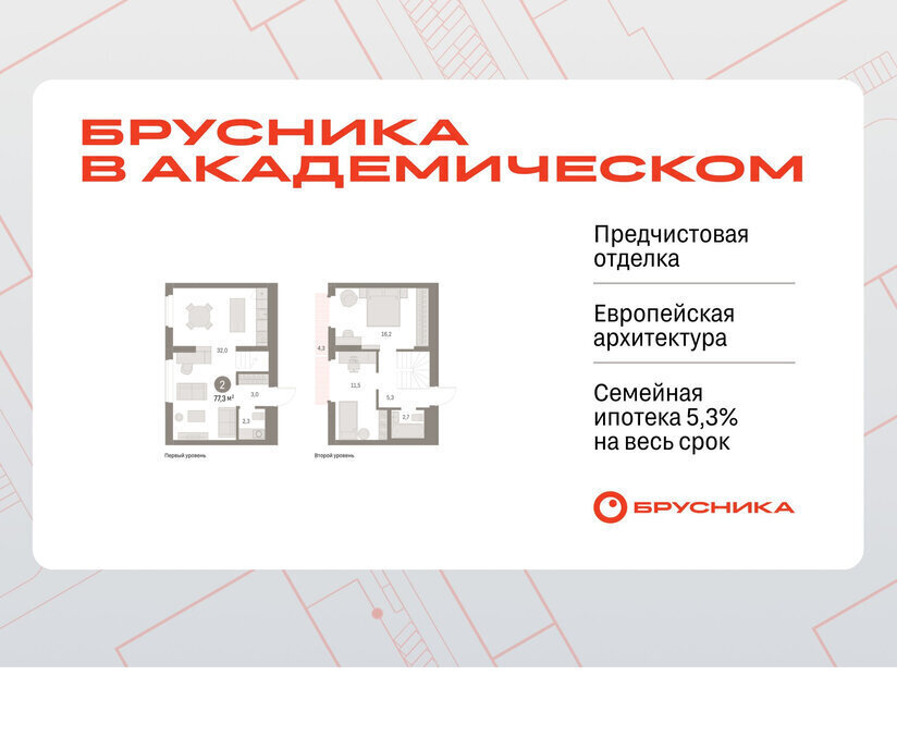 квартира г Екатеринбург Чкаловская Академический ЖК Брусника в Академическом 19-й квартал фото 1