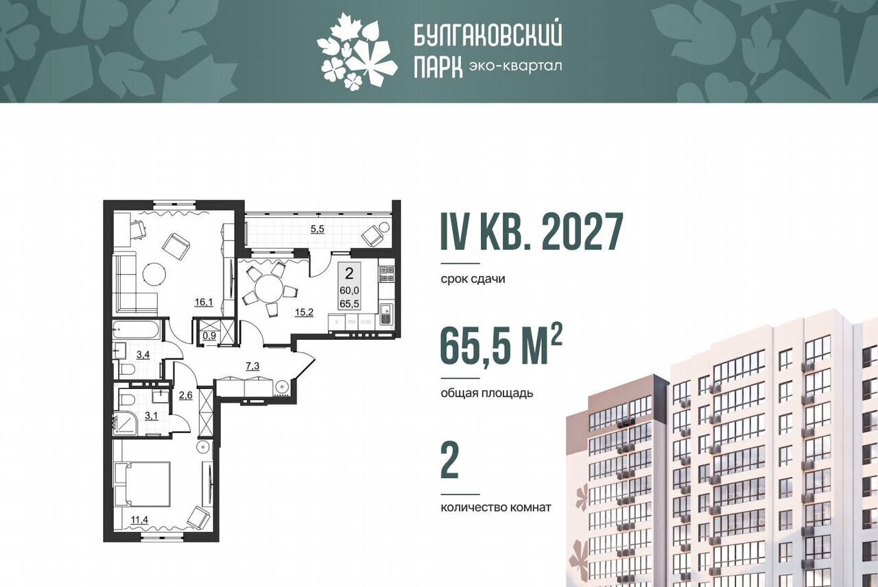 квартира г Саратов р-н Ленинский ул им Евгения Долгина з/у №6 фото 1