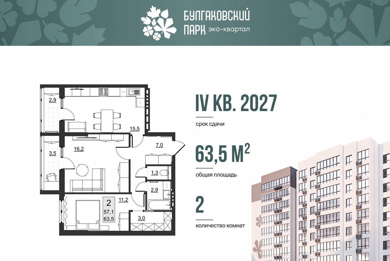 квартира г Саратов р-н Ленинский ул им Евгения Долгина з/у №6 фото 1