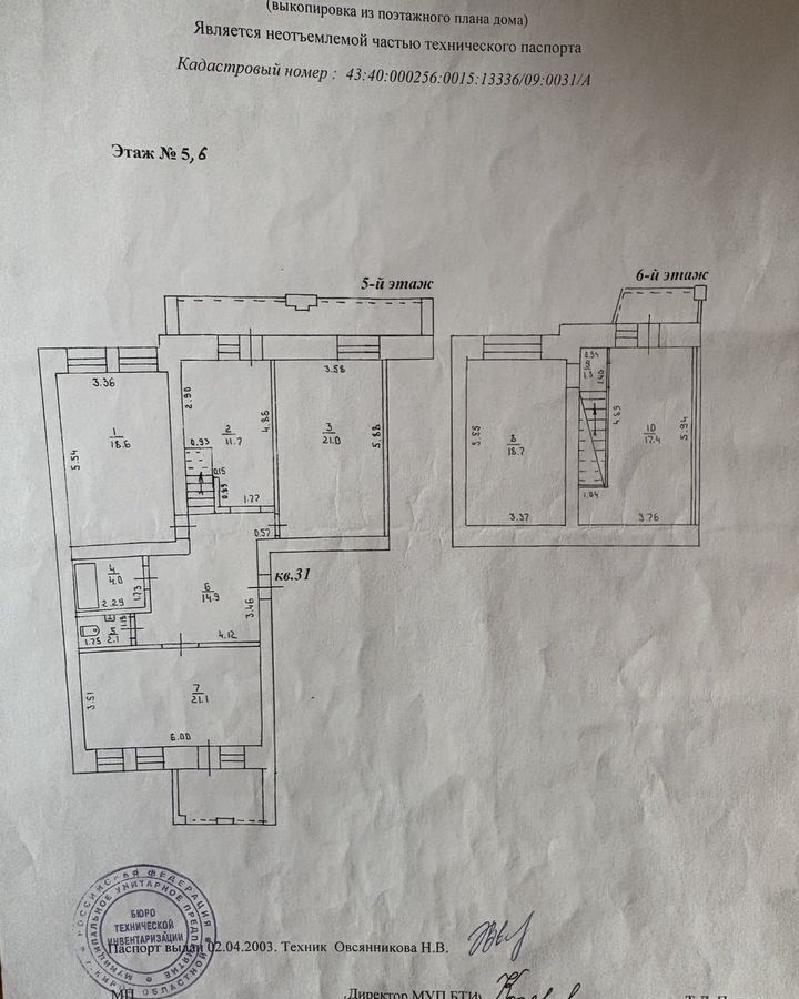 квартира г Киров р-н Первомайский ул Мопра 34 фото 7