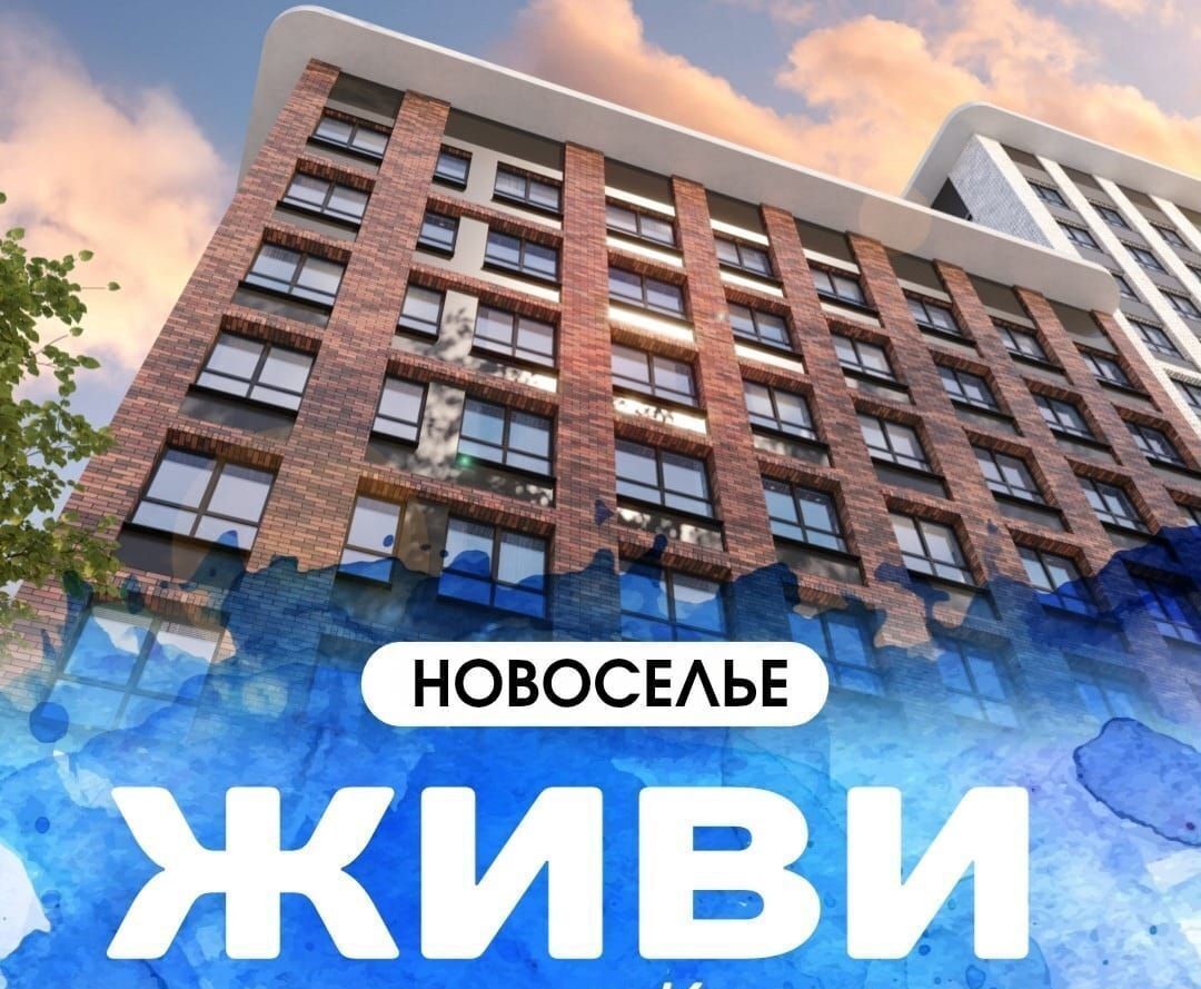 квартира г Рязань р-н Московский ул Княжье Поле ЖК «ЖИВИ» жилой дом фото 1