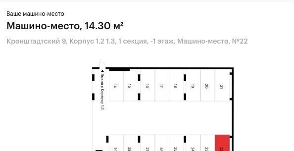 машиноместо г Москва метро Водный стадион б-р Кронштадтский 9к/6 муниципальный округ Головинский фото 11