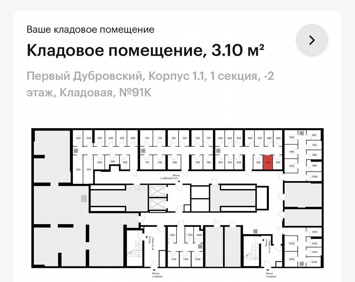 гараж г Москва метро Волгоградский проспект ЖК Первый Дубровский 1/1 фото 1