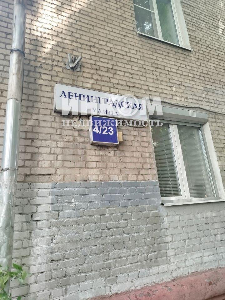 квартира г Химки ул Ленинградская 4/23 Химки фото 5