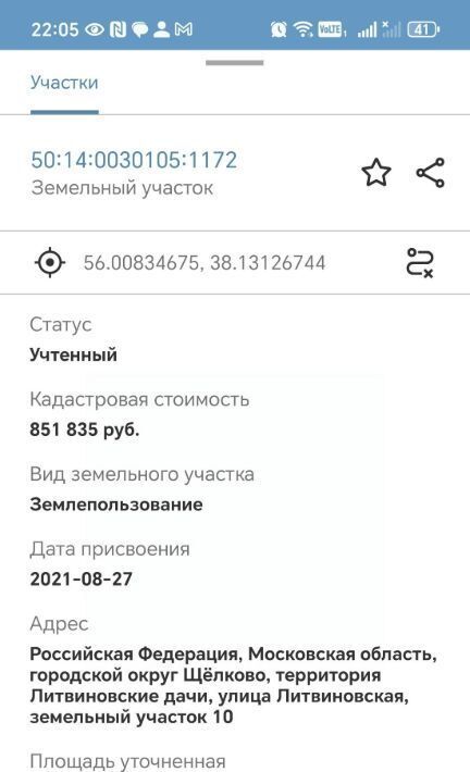 земля г Щёлково Литвиновские резиденции кп фото 2
