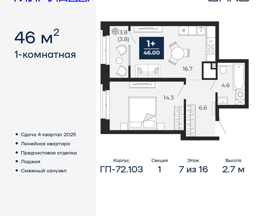 квартира г Тюмень ЖК «Мириады» Ленинский административный округ фото 1
