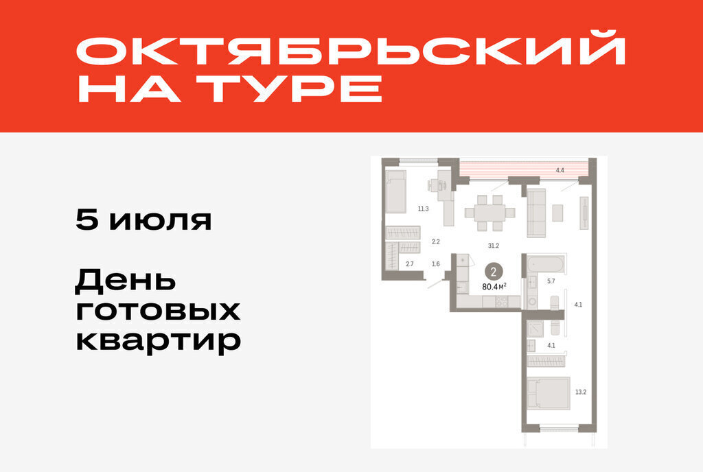квартира г Тюмень ДОК ЖК «Октябрьский на Туре» Калининский административный округ фото 1