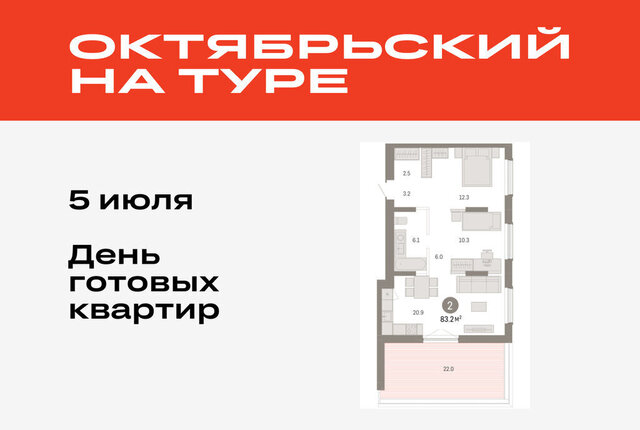 ДОК ЖК «Октябрьский на Туре» Калининский административный округ фото
