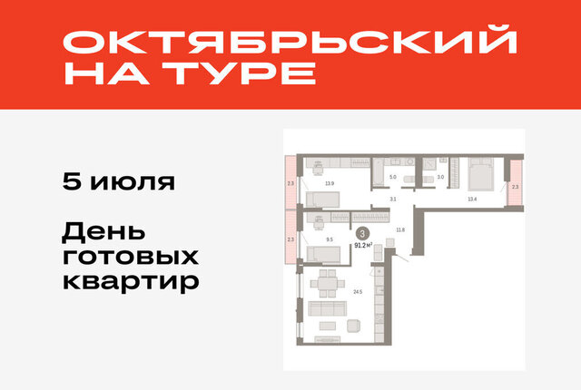 ДОК ЖК «Октябрьский на Туре» Калининский административный округ фото