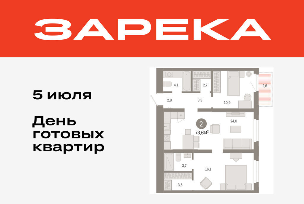 квартира г Тюмень ул Мысовская 26к/2 ЖК «Зарека» Центральный административный округ фото 1