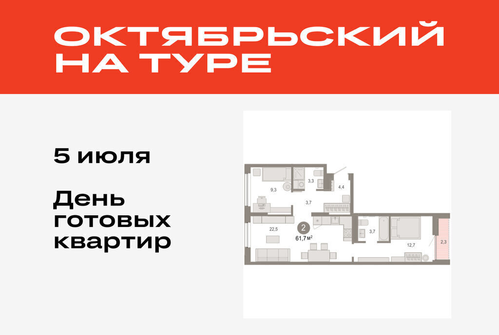 квартира г Тюмень ДОК ЖК «Октябрьский на Туре» Калининский административный округ фото 1