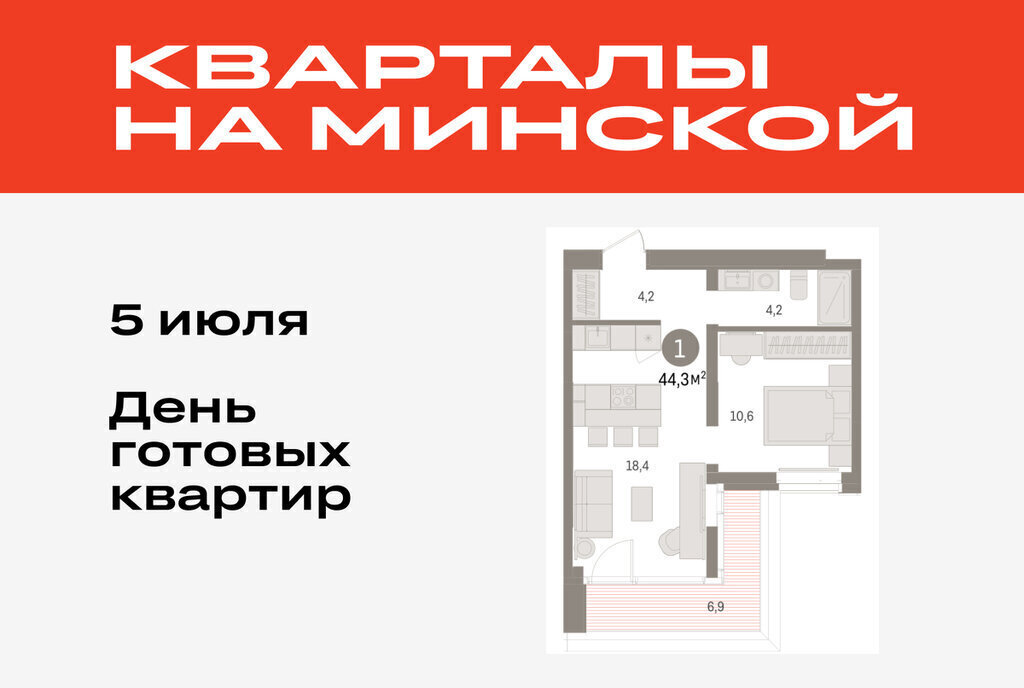 квартира г Тюмень Кварталы «На Минской» жилой комплекс На Минской фото 1
