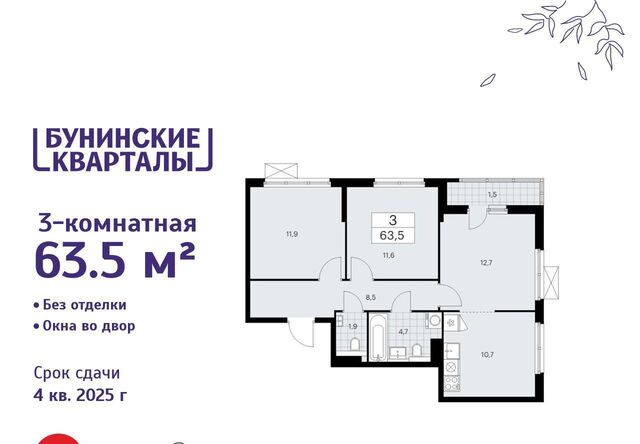 ЖК Бунинские Кварталы 7/1 метро Бунинская аллея фото