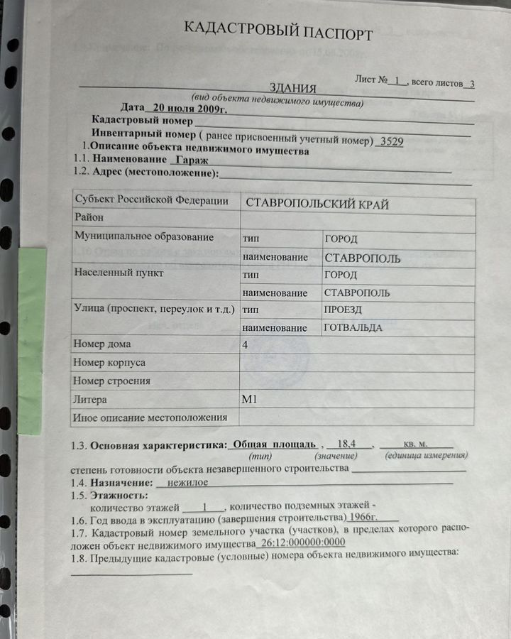 гараж г Ставрополь р-н Ленинский проезд Готвальда 4 мкр-н № 3 фото 9