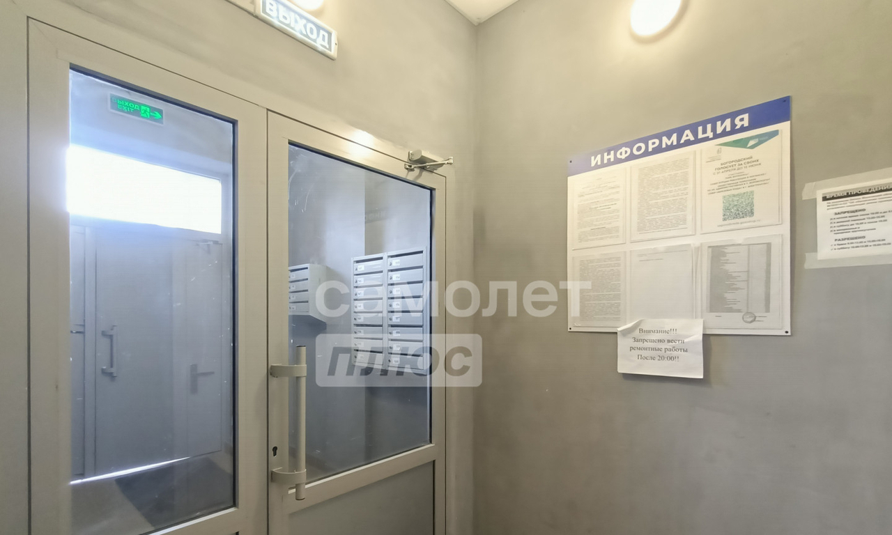 квартира городской округ Богородский г Ногинск ул Шибаевская 1 фото 16