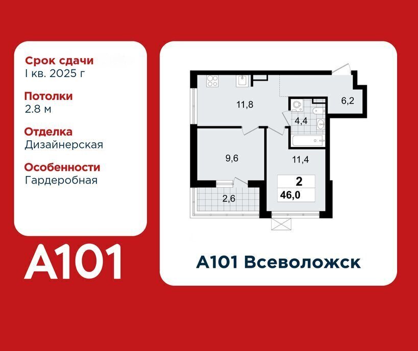 квартира р-н Всеволожский г Всеволожск ЖК «А101 Всеволожск» Улица Дыбенко, ЖК А 101, 3. 3 фото 1