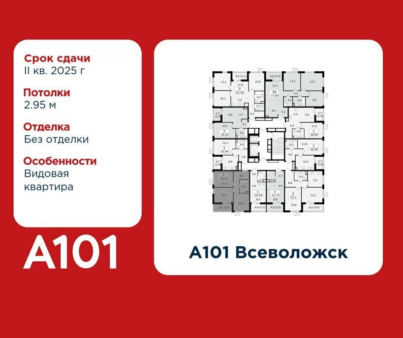 квартира р-н Всеволожский г Всеволожск ЖК «А101 Всеволожск» Улица Дыбенко, ЖК А 101, 1. 1 фото 2