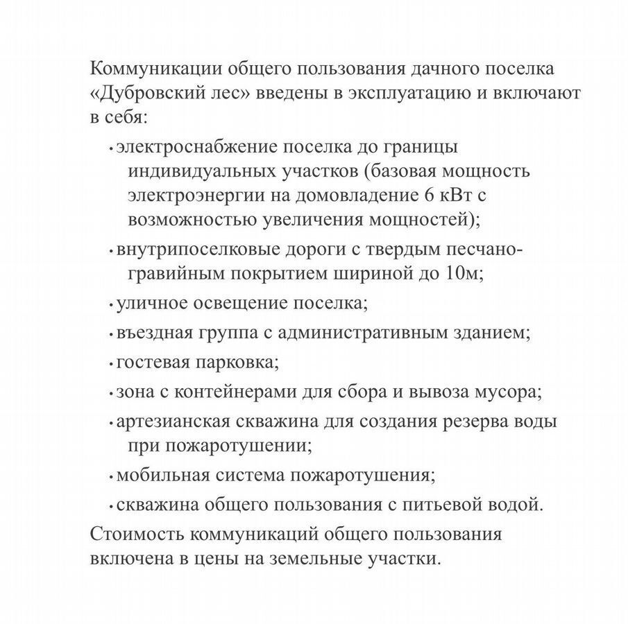 земля г Сергиев Посад днп Дубровский Лес 86 км, Сергиево-Посадский г. о., Богородское, Ярославское шоссе фото 8