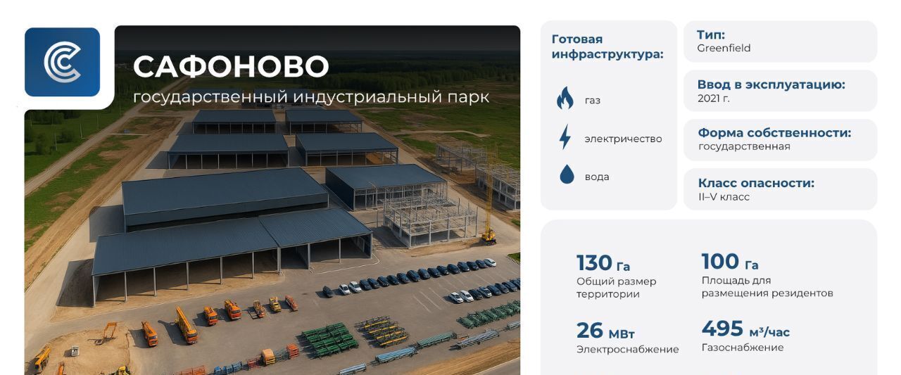 офис р-н Сафоновский г Сафоново Индустриальный парк Сафоново тер. фото 2