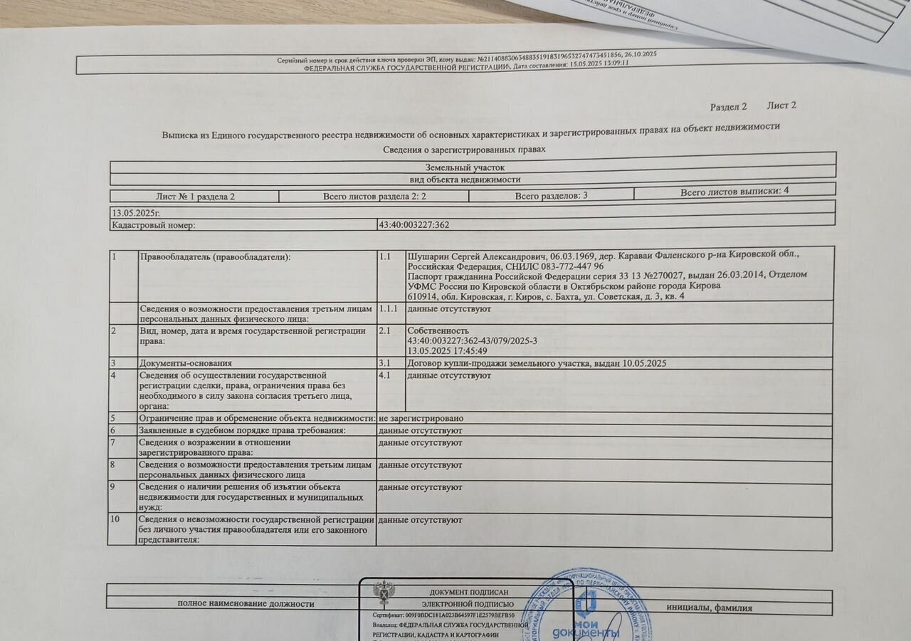 земля г Киров д Коробовская р-н Октябрьский муниципальное образование Киров фото 2