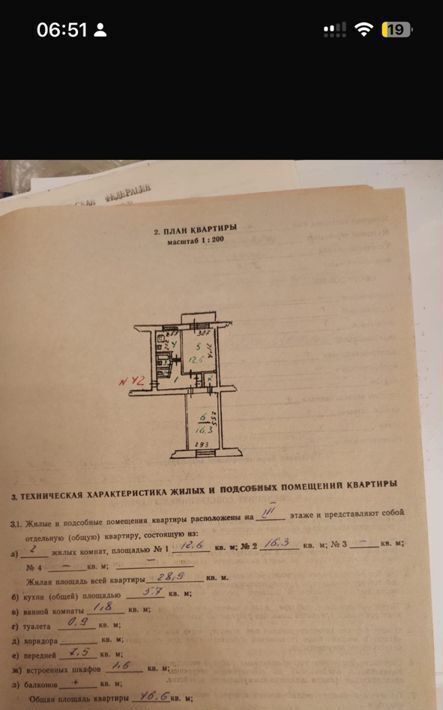 квартира г Великие Луки ул Дружбы 5 фото 1
