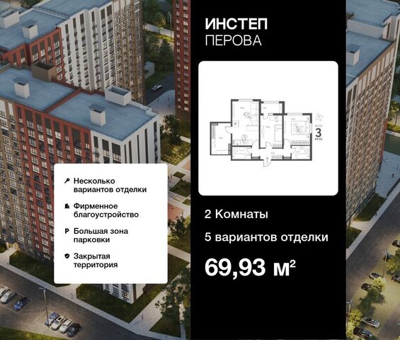 р-н Октябрьский ул Перова 2д ЖК «Инстеп. Перова» фото