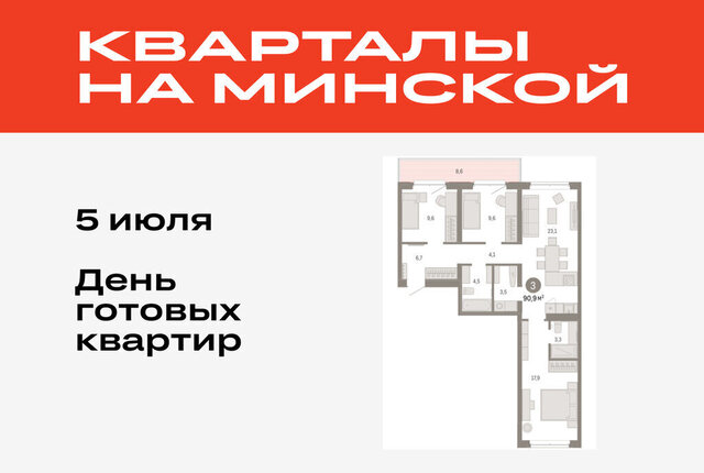 жилой комплекс На Минской фото