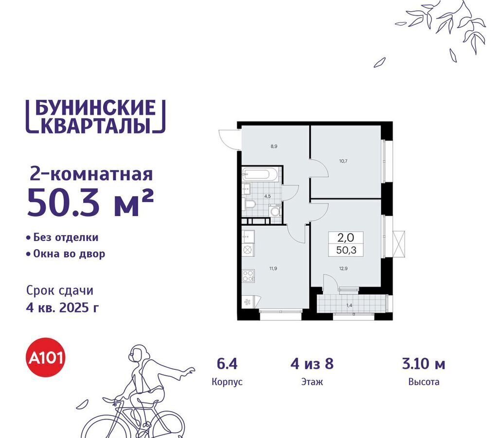 квартира г Москва п Сосенское д Столбово ЖК Бунинские Кварталы Потапово, д. 6 фото 1