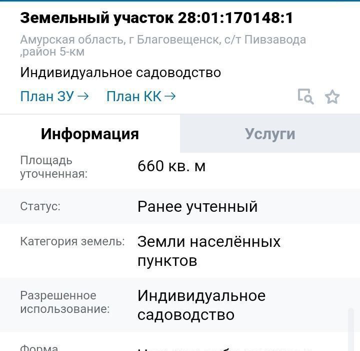 земля г Благовещенск СТ Колосок фото 2