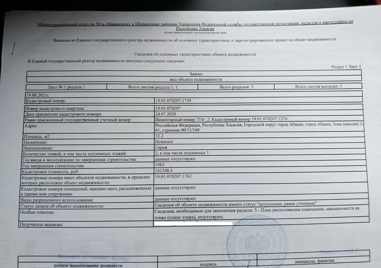 гараж г Абакан ГСК 61-й Квартал, 11-й ряд, с 160 фото 3