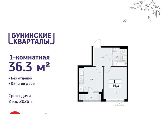 ЖК Бунинские Кварталы 9/1 метро Бунинская аллея фото