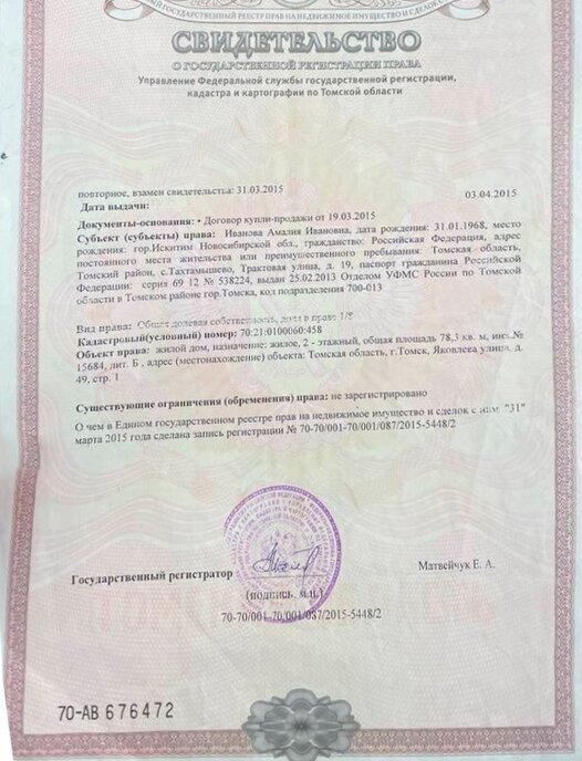 земля г Томск ул Яковлева 49с/1 фото 3