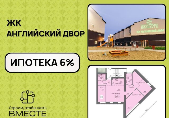 квартира дом 71 ЖК «Английский двор» корп. 5, Кемерово фото