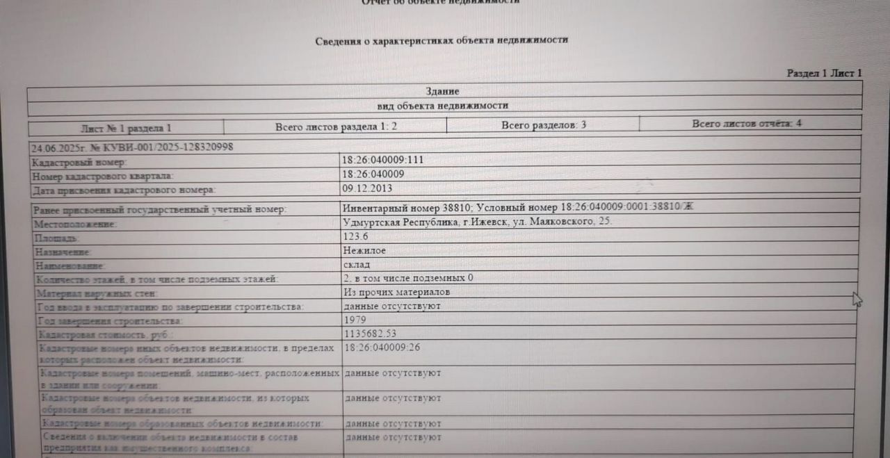 офис г Ижевск р-н Ленинский ул Маяковского 25 фото 7