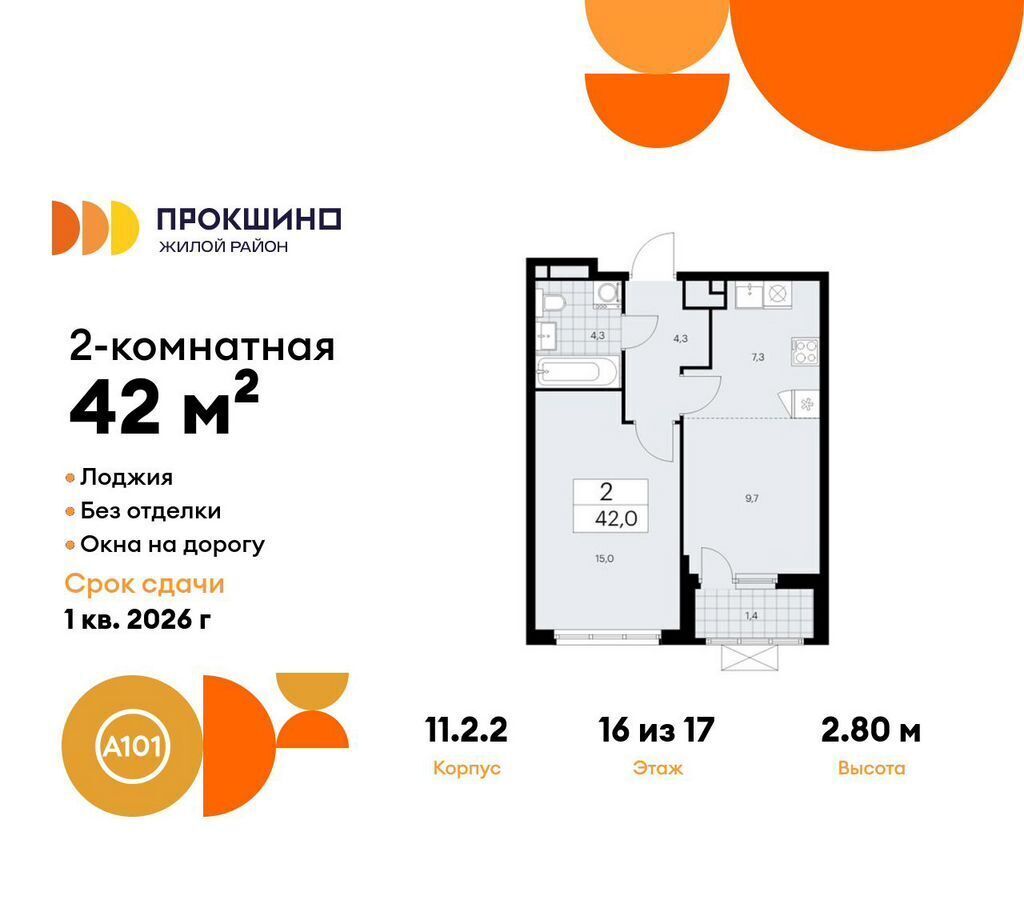 квартира г Москва п Сосенское д Николо-Хованское ЖК Прокшино метро Прокшино з/у 3/3, стр. 11. 2.2 фото 1